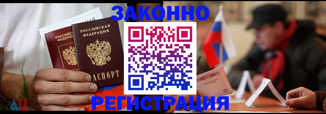 прописка для работы в Шали