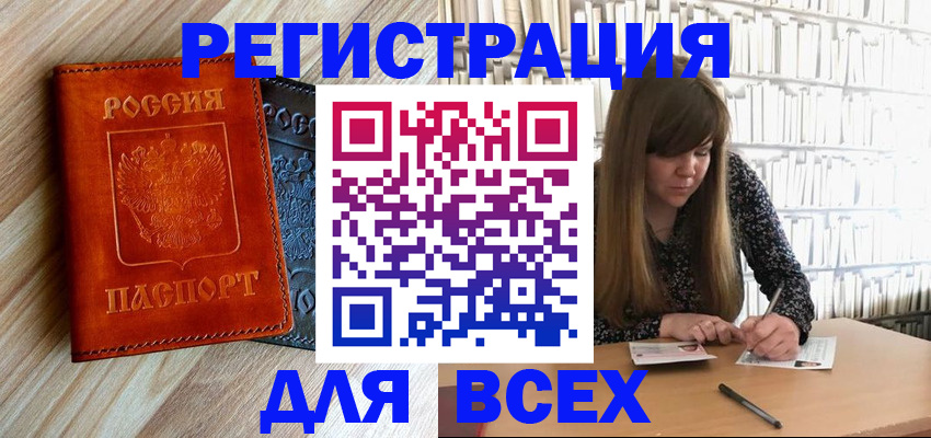 временная прописка в Шали